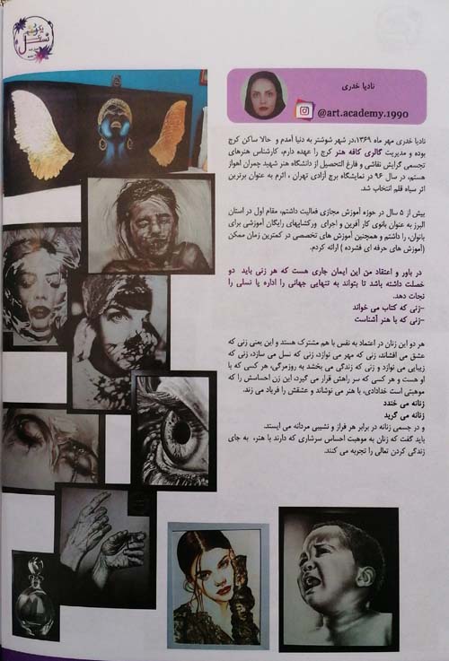 مصاحبه من در مجله فصل نامه یک زن یک نسل